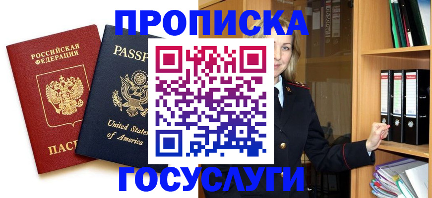 прописка для школы в Лысьве