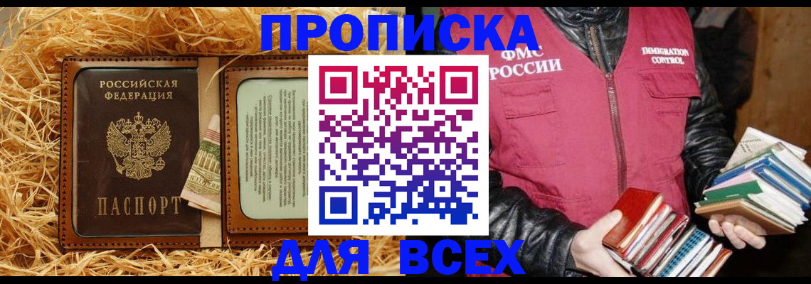 прописка для работы в Лысьве